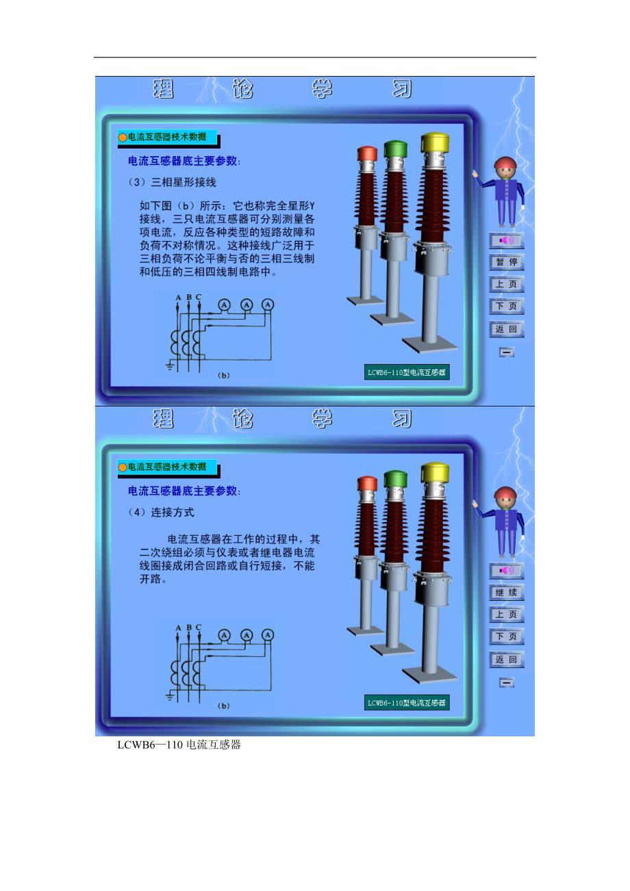 电流互感器71520_第3页