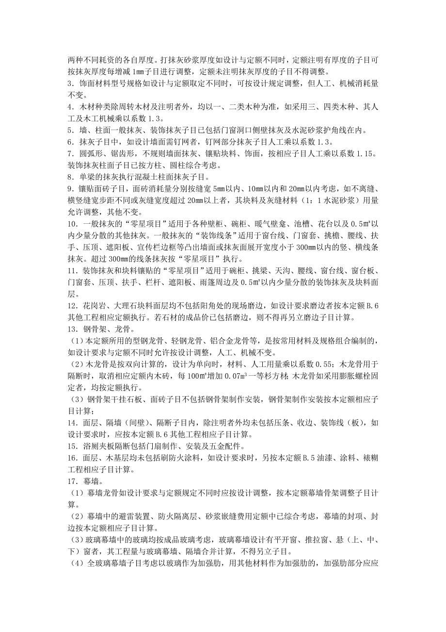 广西壮族自治区装饰装修工程消耗量定额_第5页