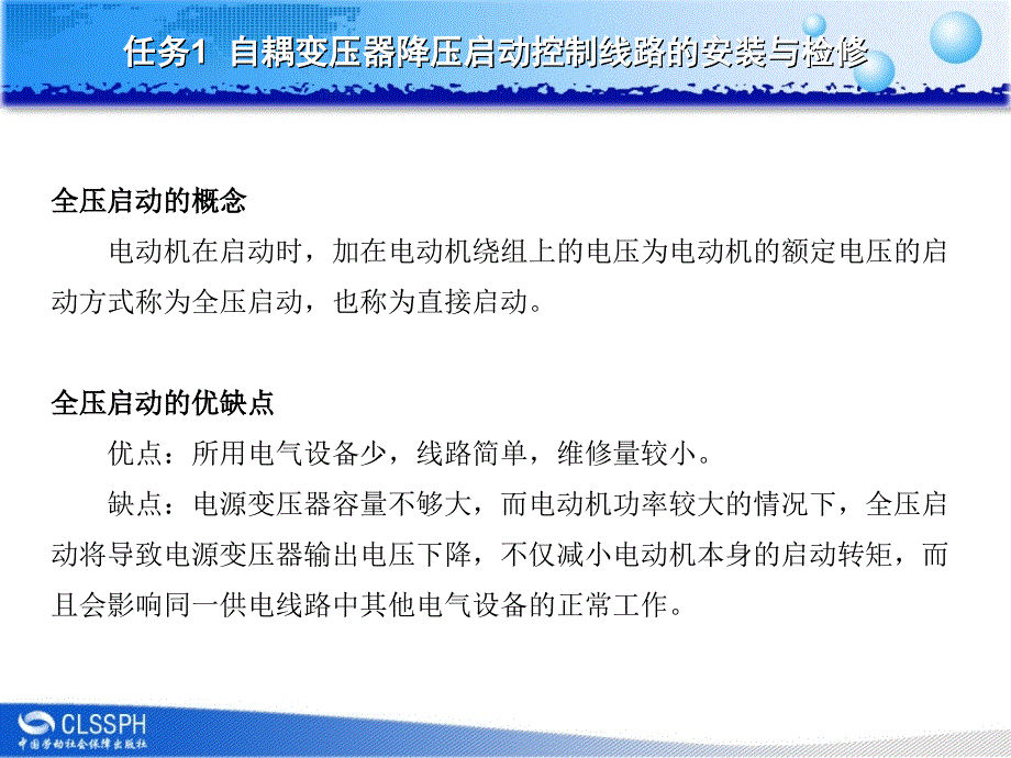 电气基本控制线路安装与维修 教学课件 ppt 作者 李敬梅课题五 任务1_第2页