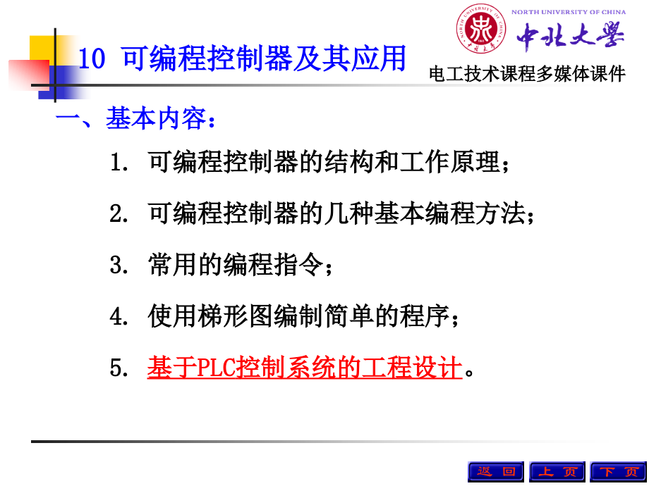 电工技术 电工学1 教学课件 ppt 作者 杨风 第10章_第2页