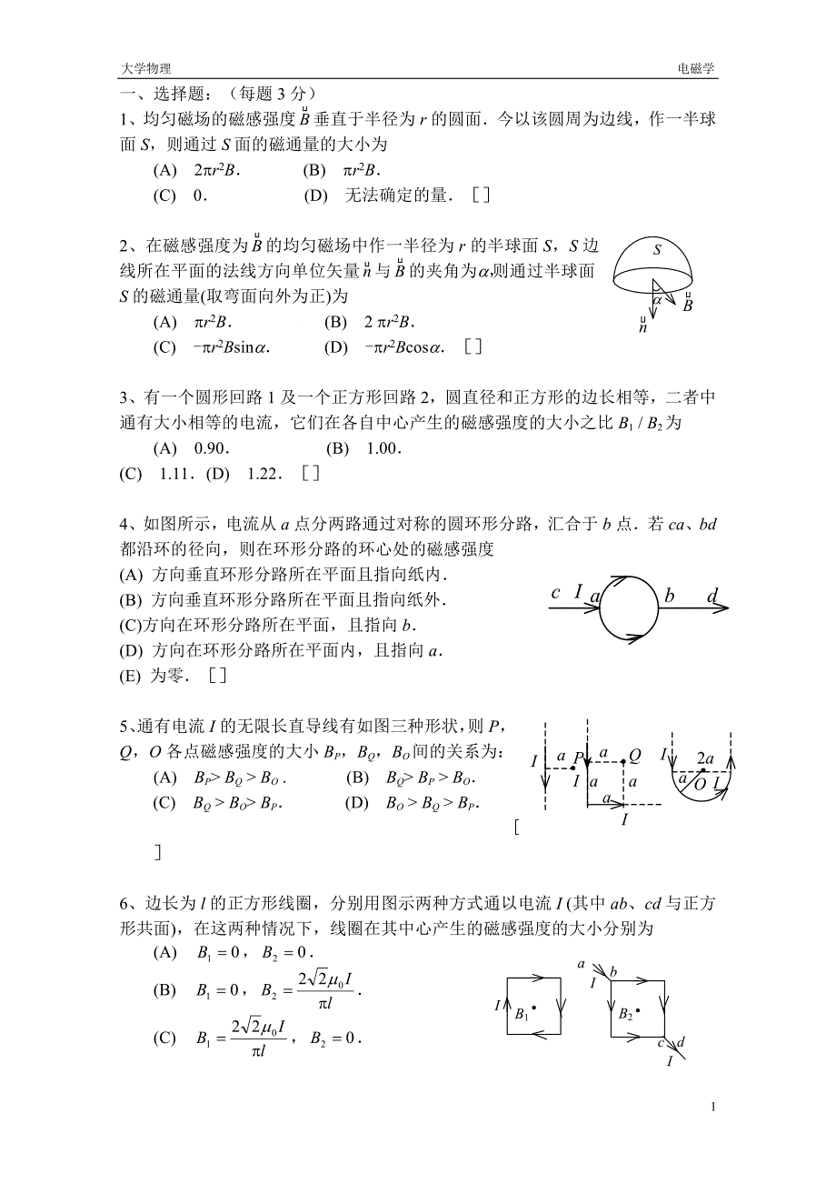 电磁学题库_第1页