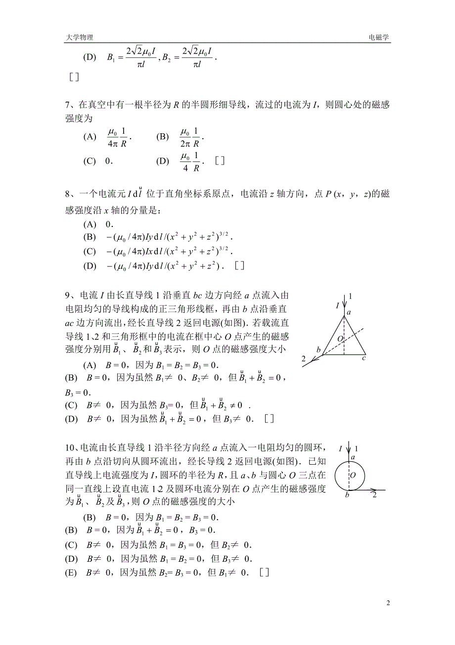 电磁学题库_第2页