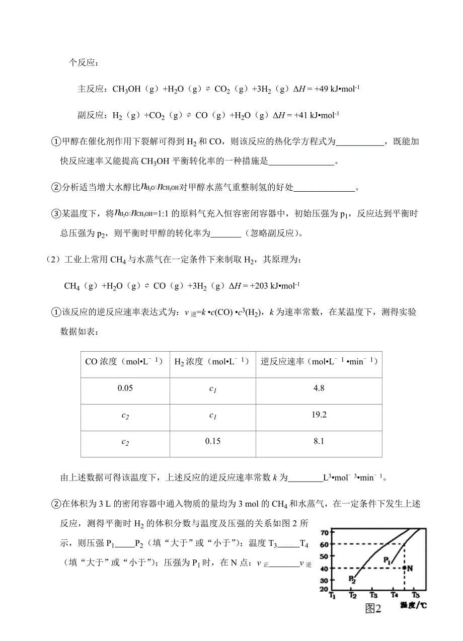 黑龙江省2018届高三第一次模拟考试理综化学试卷含答案_第5页