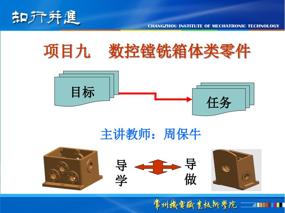 数控编程与加工技术 第2版 教学课件 ppt 作者 周保牛 数控镗铣箱体类零件_第1页