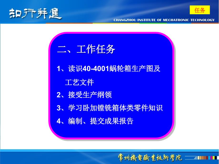 数控编程与加工技术 第2版 教学课件 ppt 作者 周保牛 数控镗铣箱体类零件_第3页