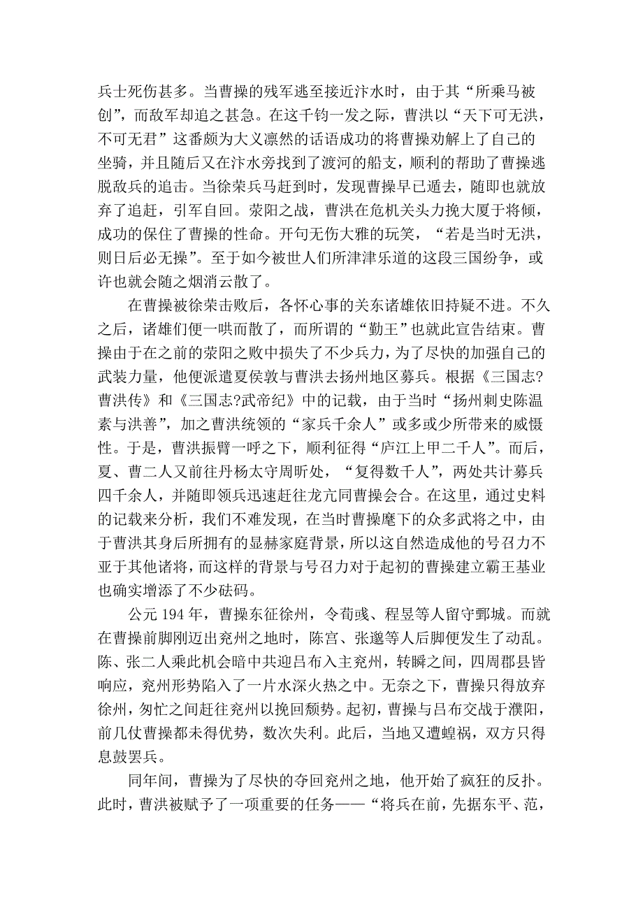 曹洪评传_第3页