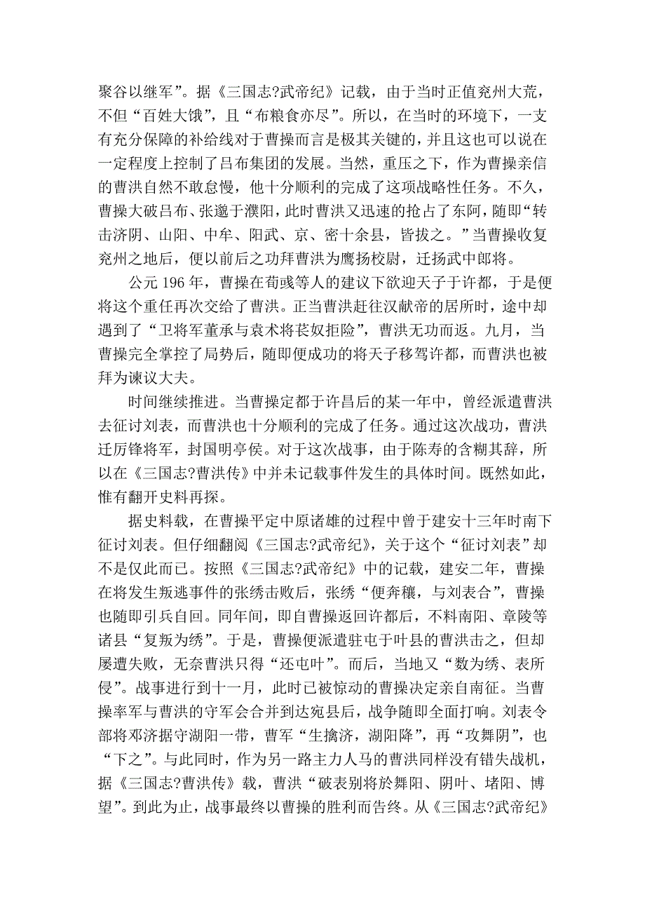 曹洪评传_第4页