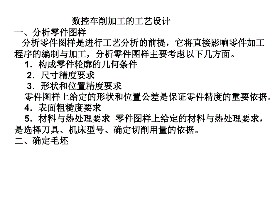 数控车削技术 教学课件 ppt 作者 周晓宏 《数控车削技术（二）》项目三 G73（2）_第2页