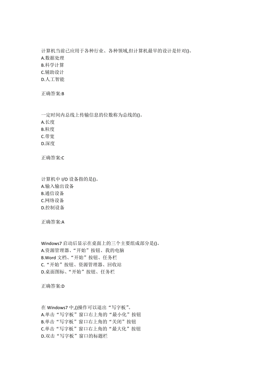 大工19春《计算机应用基础》在线测试1满分答案_第2页