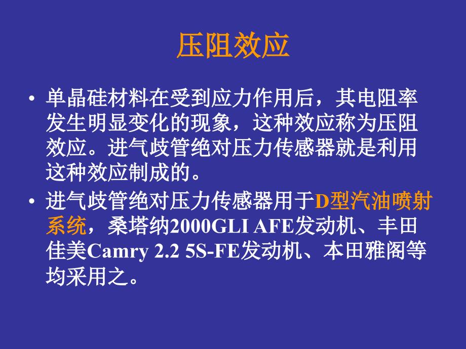 汽车发动机电控技术原理与维修 教学课件 ppt 作者 曹红兵 2.3.5 进气歧管绝对压力传感器_第2页