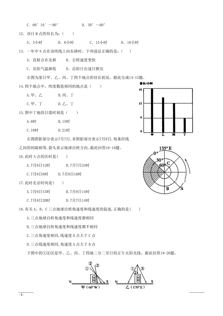 福建省2018-2019学年高一下学期期中考试地理试题附答案_第3页