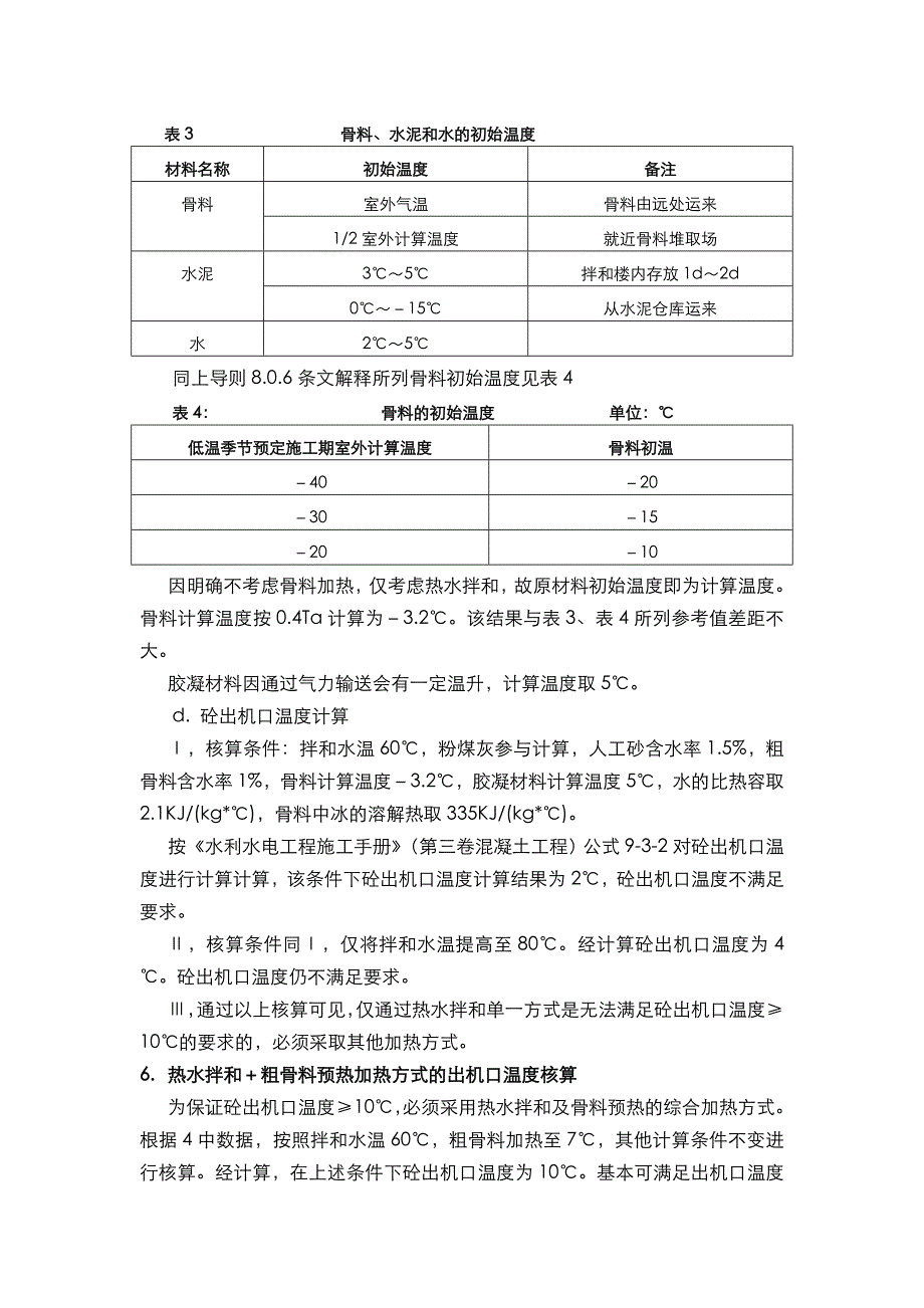 低温季节施工措施(终稿)_第3页