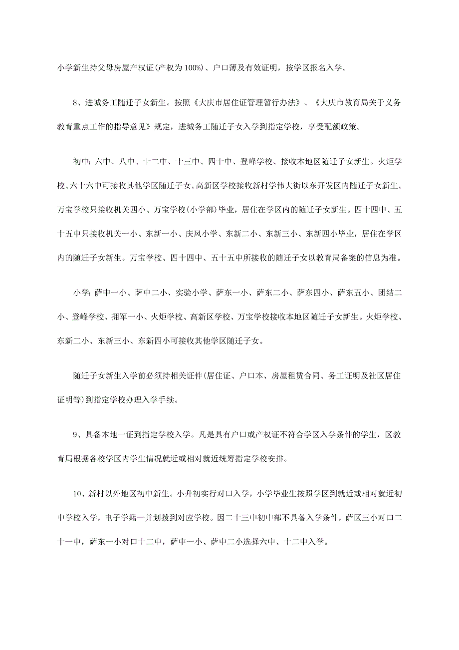 大庆学区划分_第4页