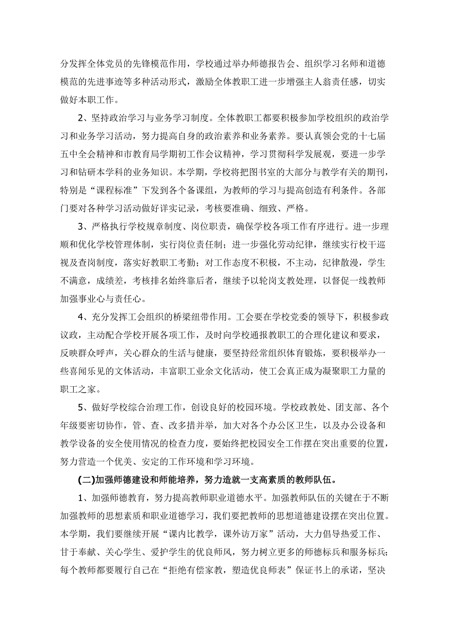 大冶市第二实验中学2012至2013学年学校工作计划_第2页