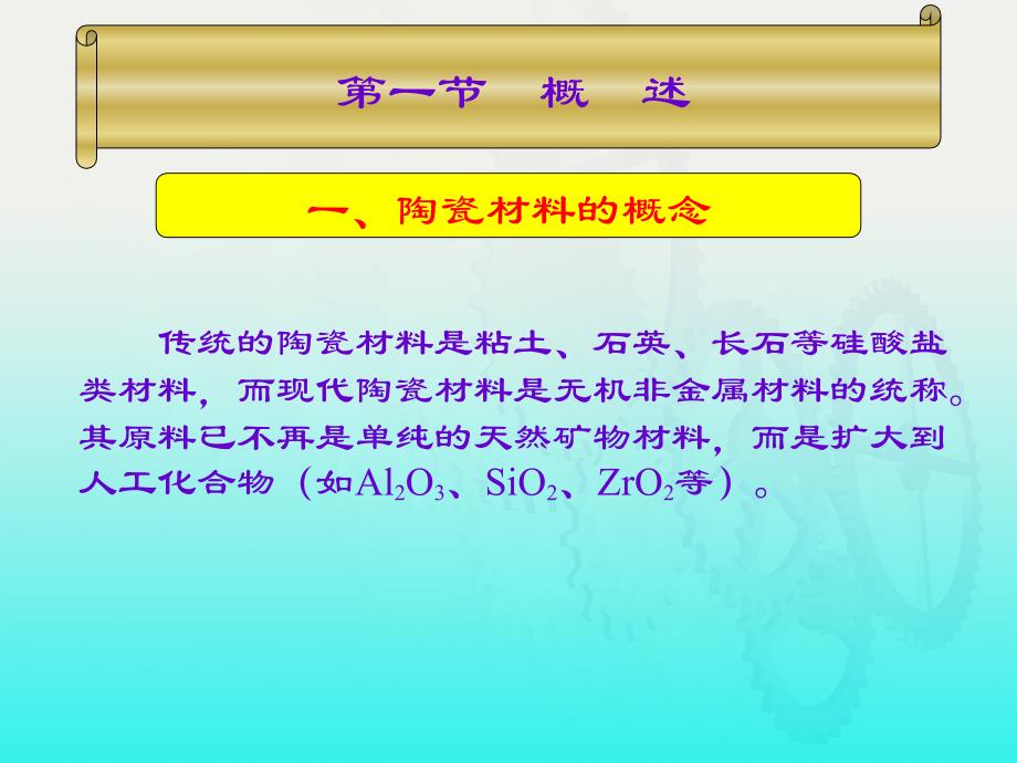 机械工程材料第2版 教学课件 ppt 作者 王章忠 主编 第十章_第2页