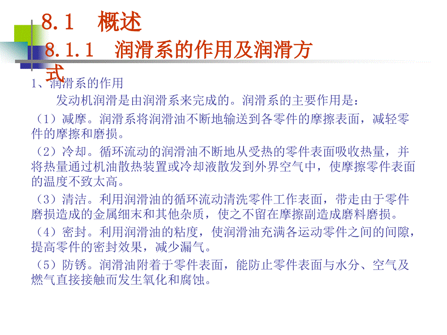 汽车发动机构造与检修 教学课件 ppt 作者 仇雅莉 第8章  润滑系的构造与检修_第2页