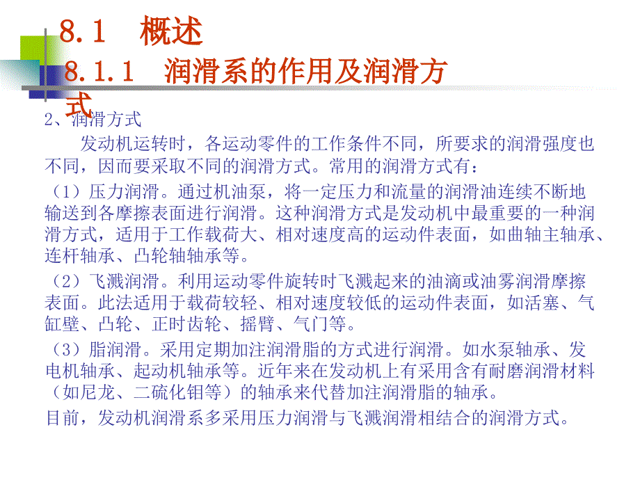 汽车发动机构造与检修 教学课件 ppt 作者 仇雅莉 第8章  润滑系的构造与检修_第3页