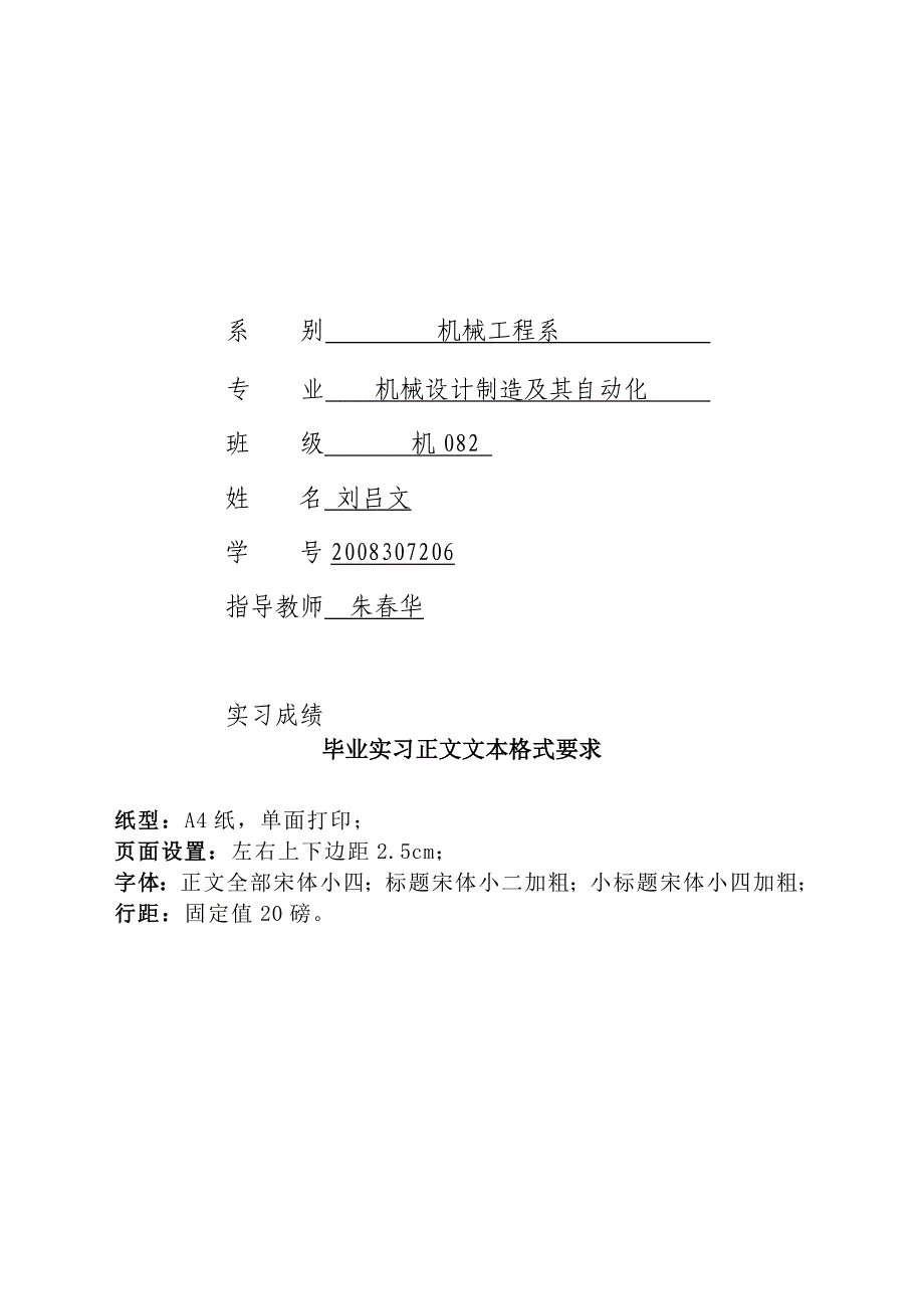 毕业实习报告及封面格式要求_第2页