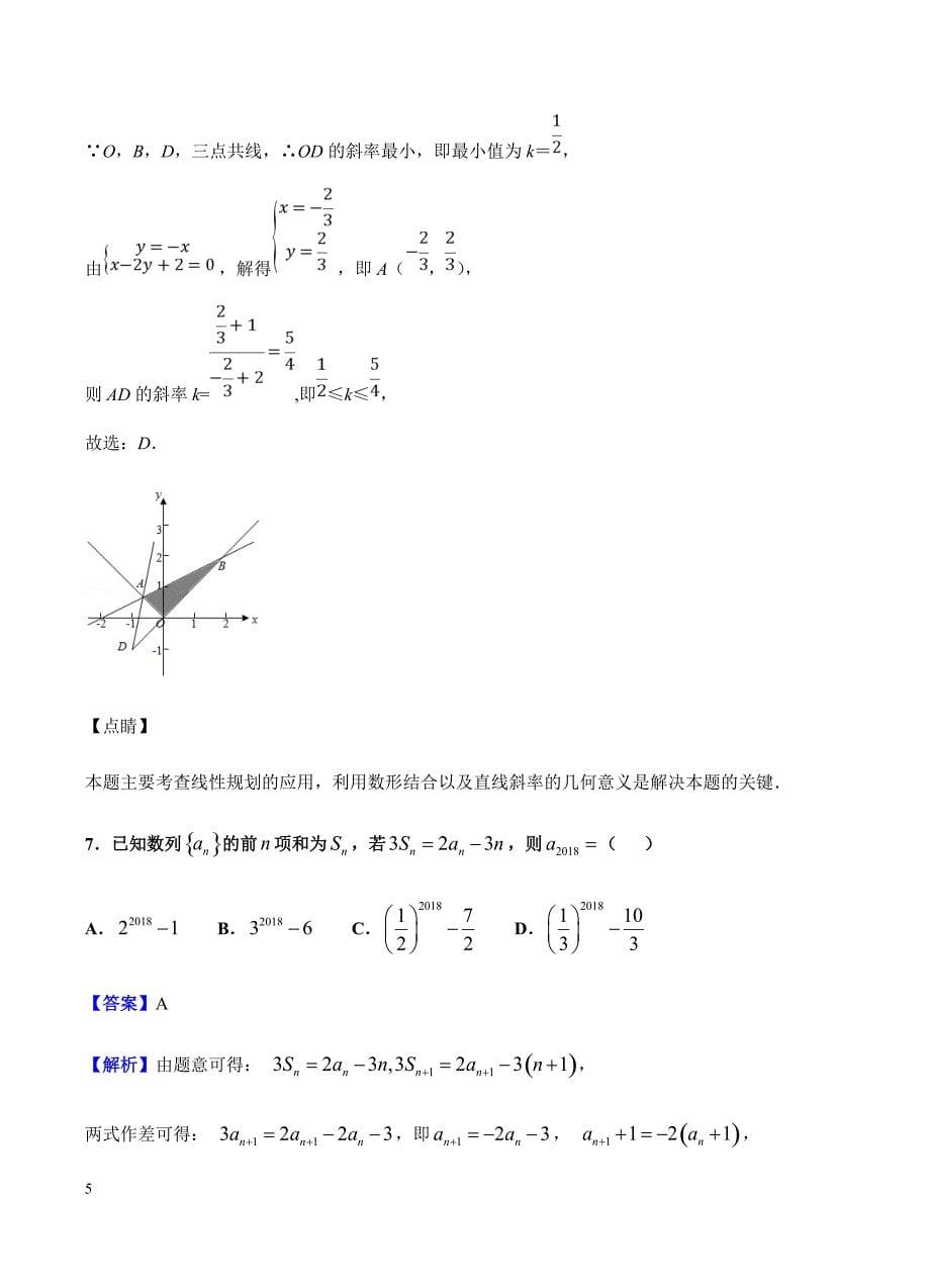 安徽省2019届高三下学期模拟考试（三）数学（文）试卷含答案_第5页