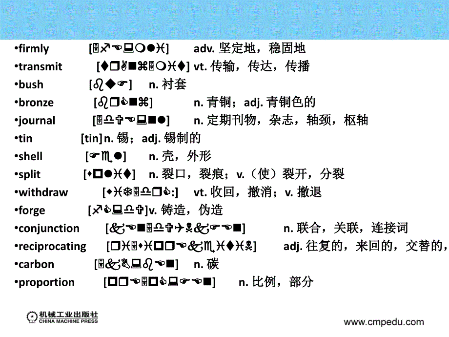 汽车专业英语 教学课件 ppt 作者 蒋芳 吴喜骊 Unit 2_第4页