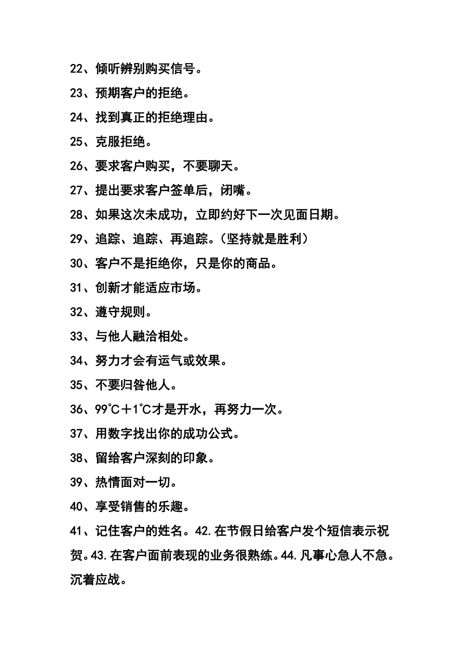 房地产销售技巧44招47642_第2页