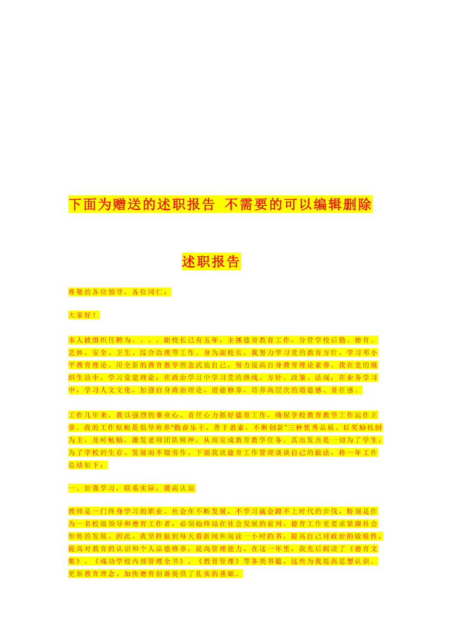 房地产销售技巧44招47642_第3页