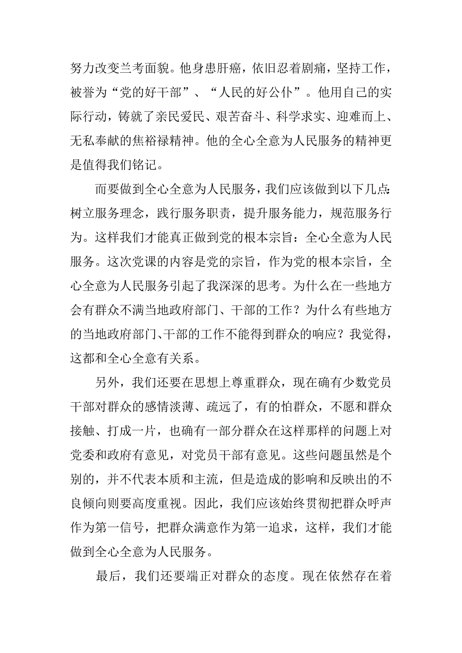 20xx年6月学生党员思想汇报：党的宗旨_第2页