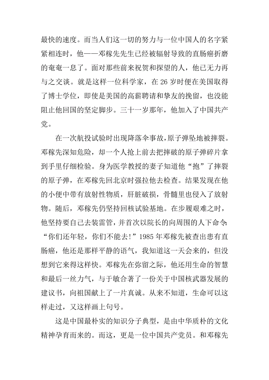 20xx年6月学生党员思想总结报告_第2页