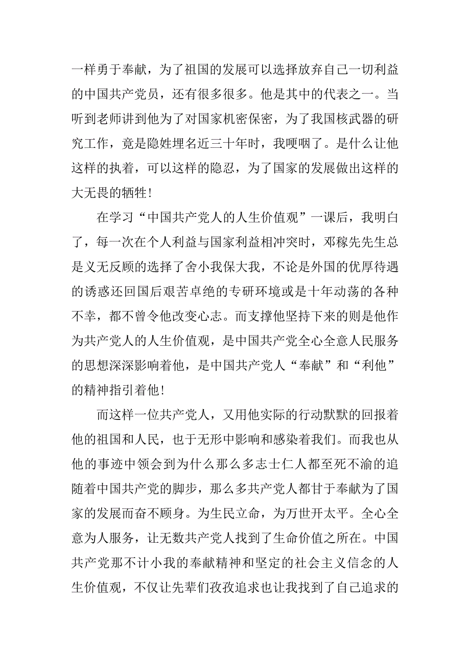 20xx年6月学生党员思想总结报告_第3页