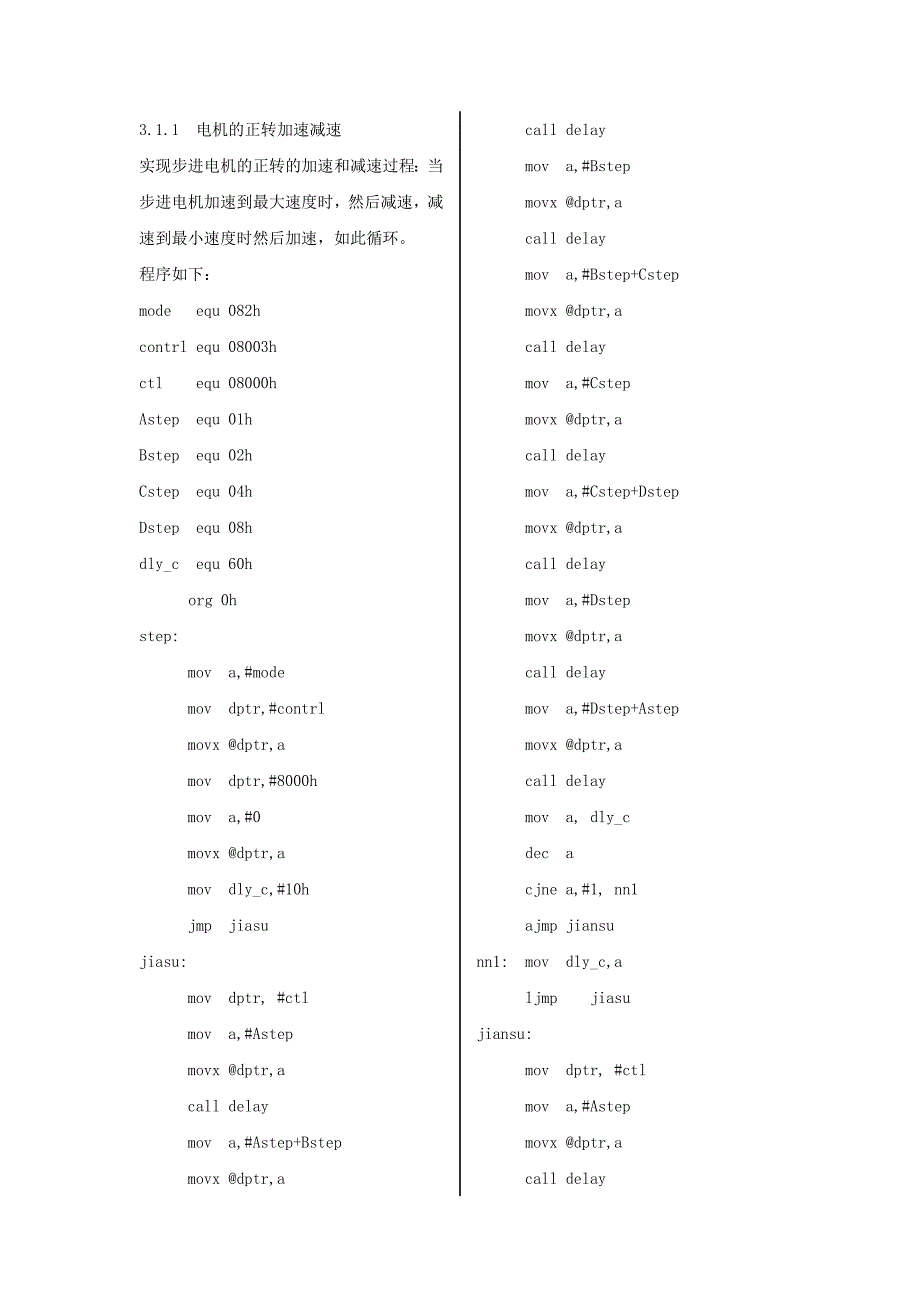 步进电机67134_第1页