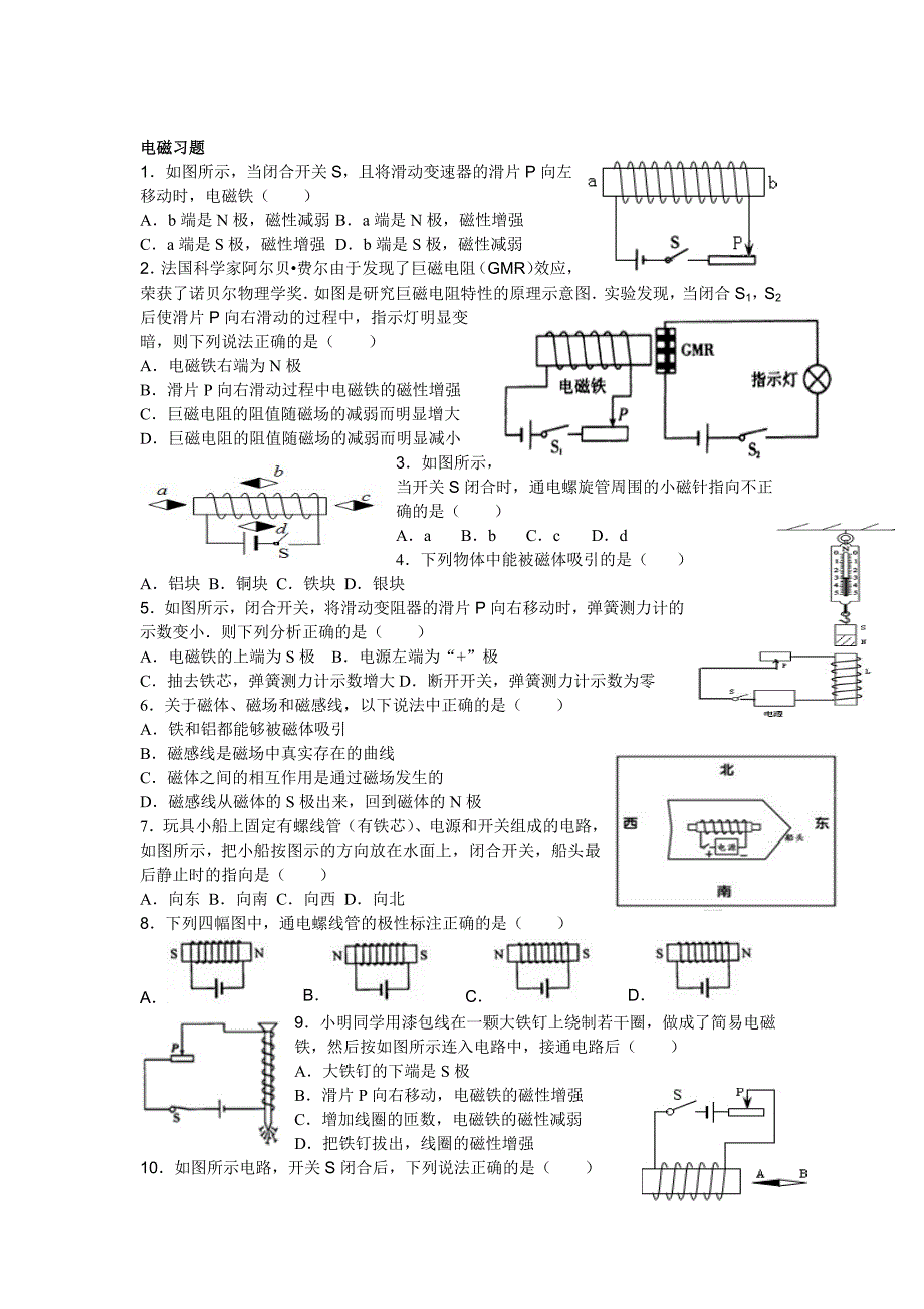 电磁习题_第1页