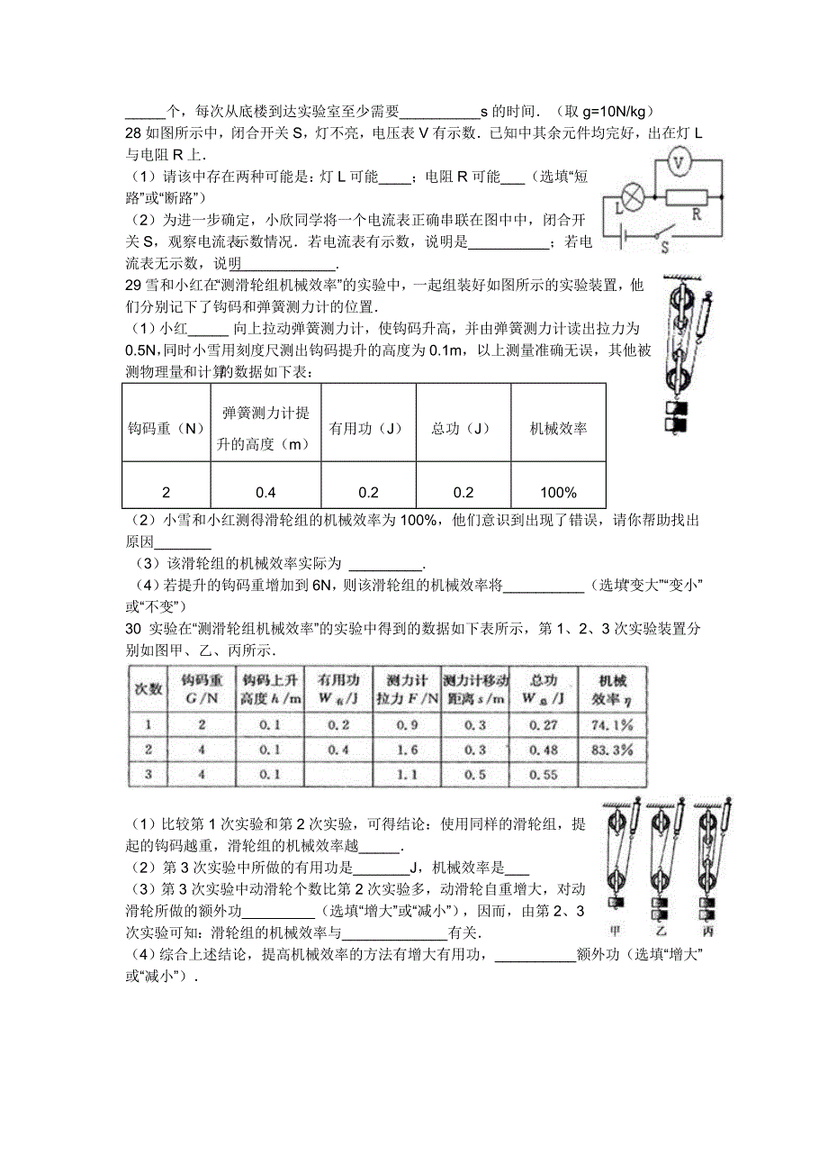 电磁习题_第4页