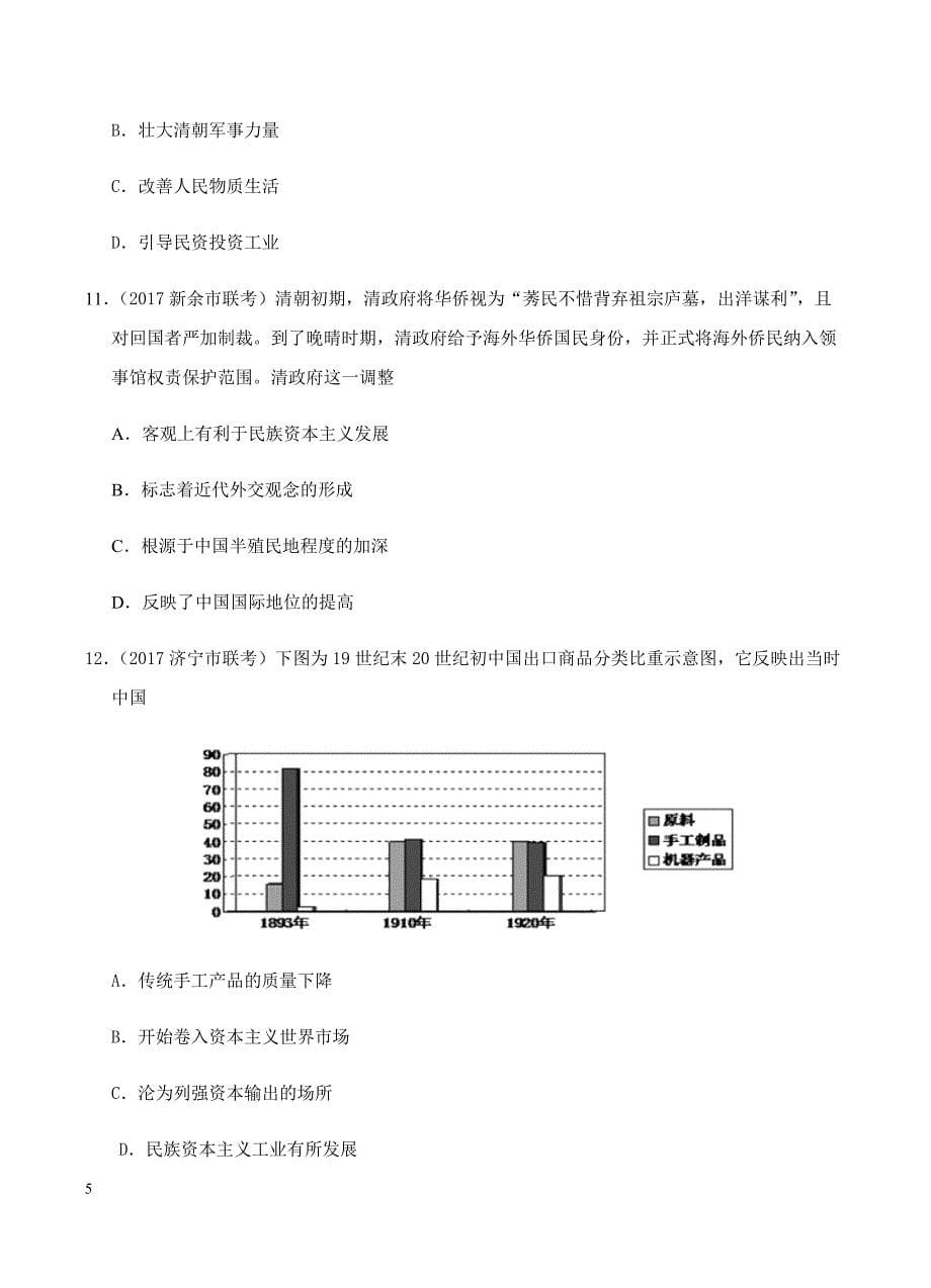北京2018届高三上学期期末考试历史仿真（A）卷含答案_第5页