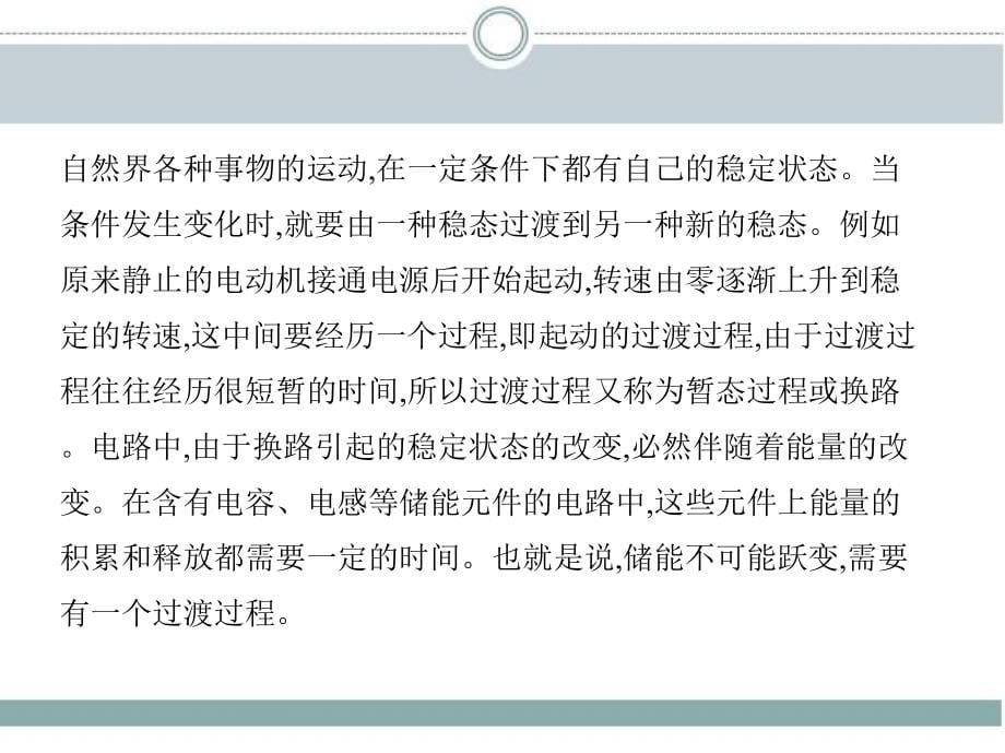 电工技术 教学课件 ppt 作者 王海燕 2_项目二　电路的暂态分析与检测_第5页