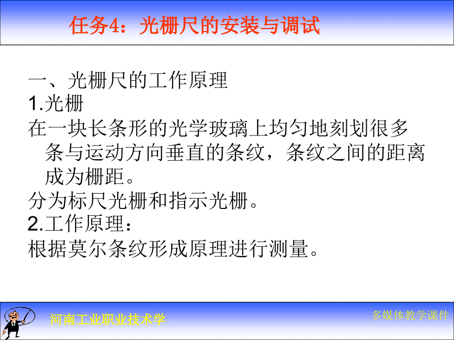 数控原理与系统 教学课件 ppt 作者 王宏颍 情境2_第2页