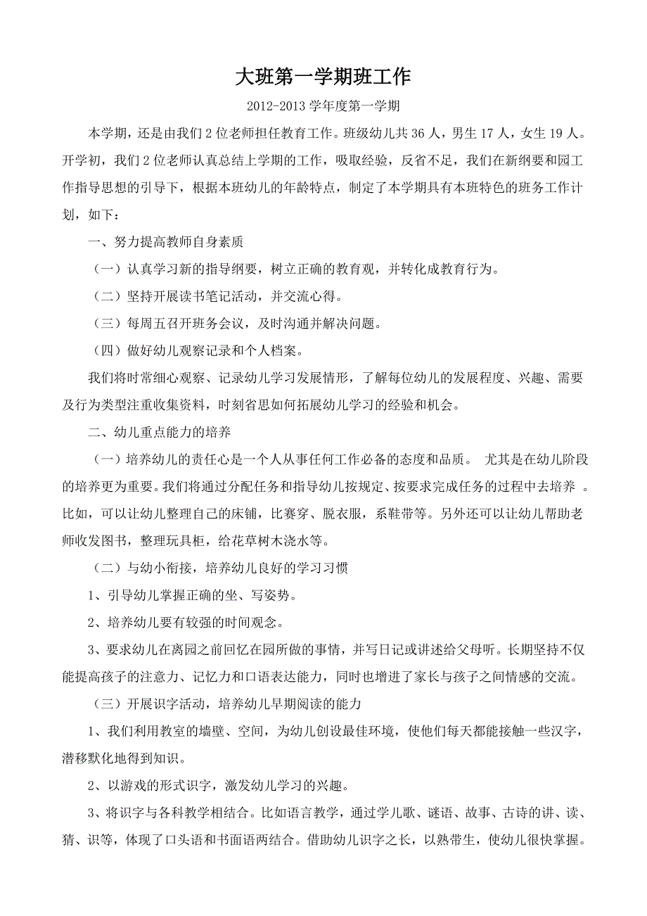 大班第一学期班工作计划_第1页