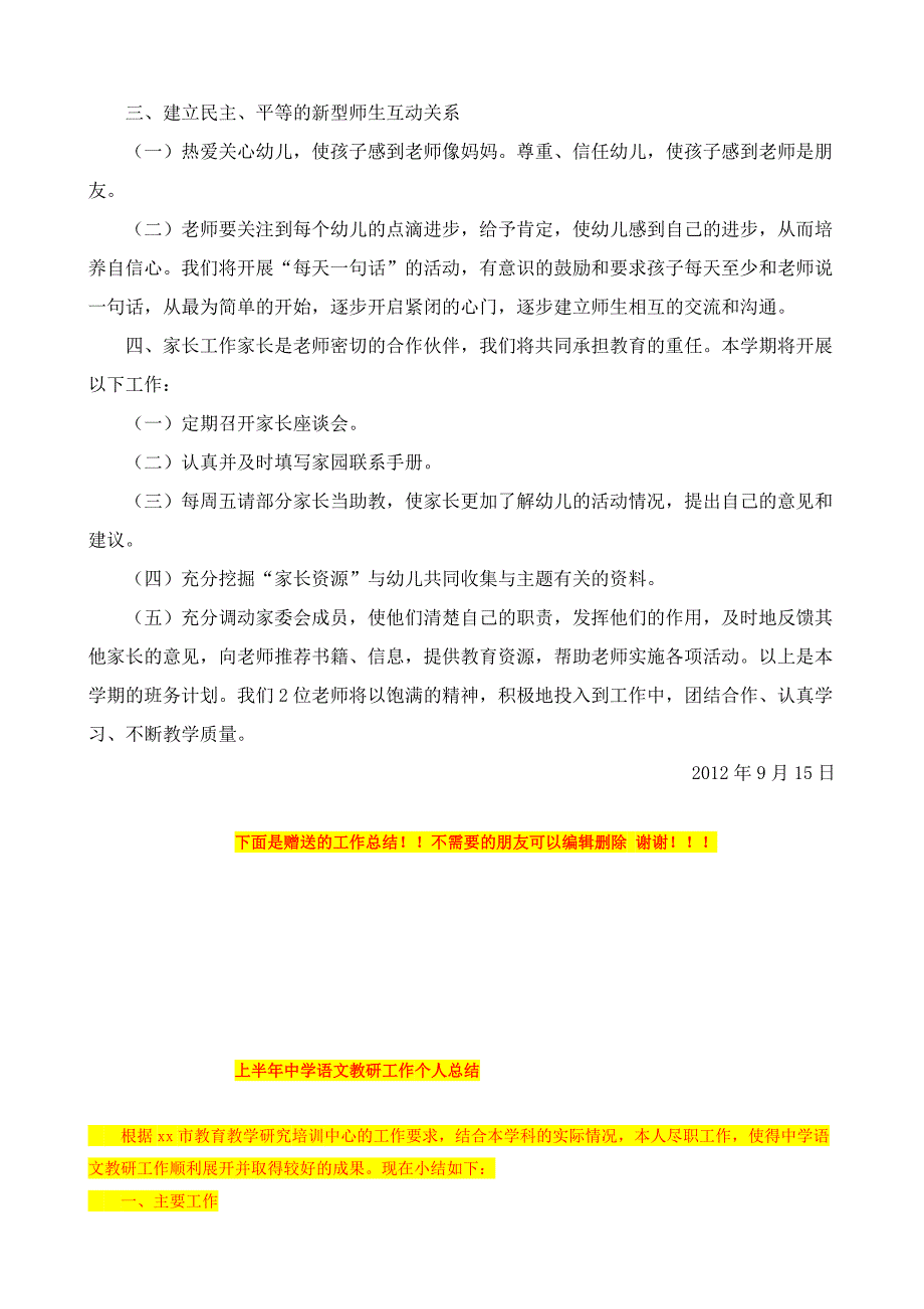 大班第一学期班工作计划_第2页