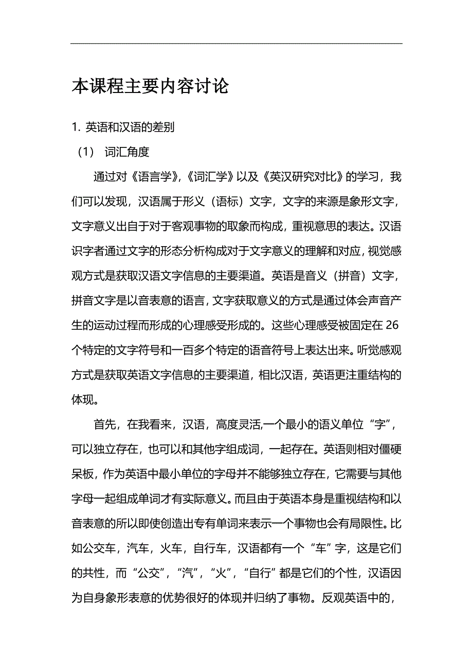 英语和汉语的差别_第1页