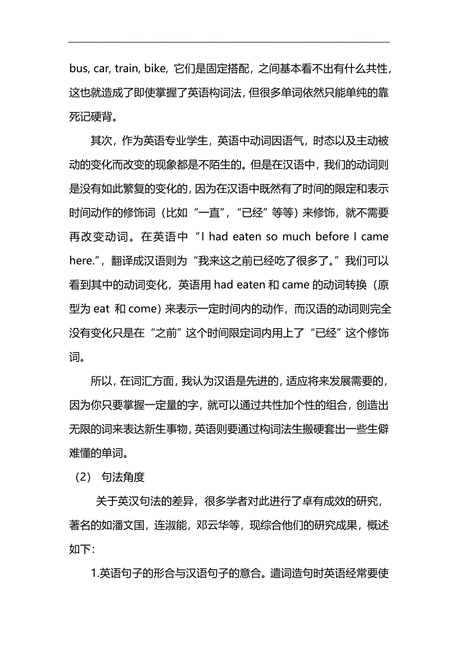 英语和汉语的差别_第2页