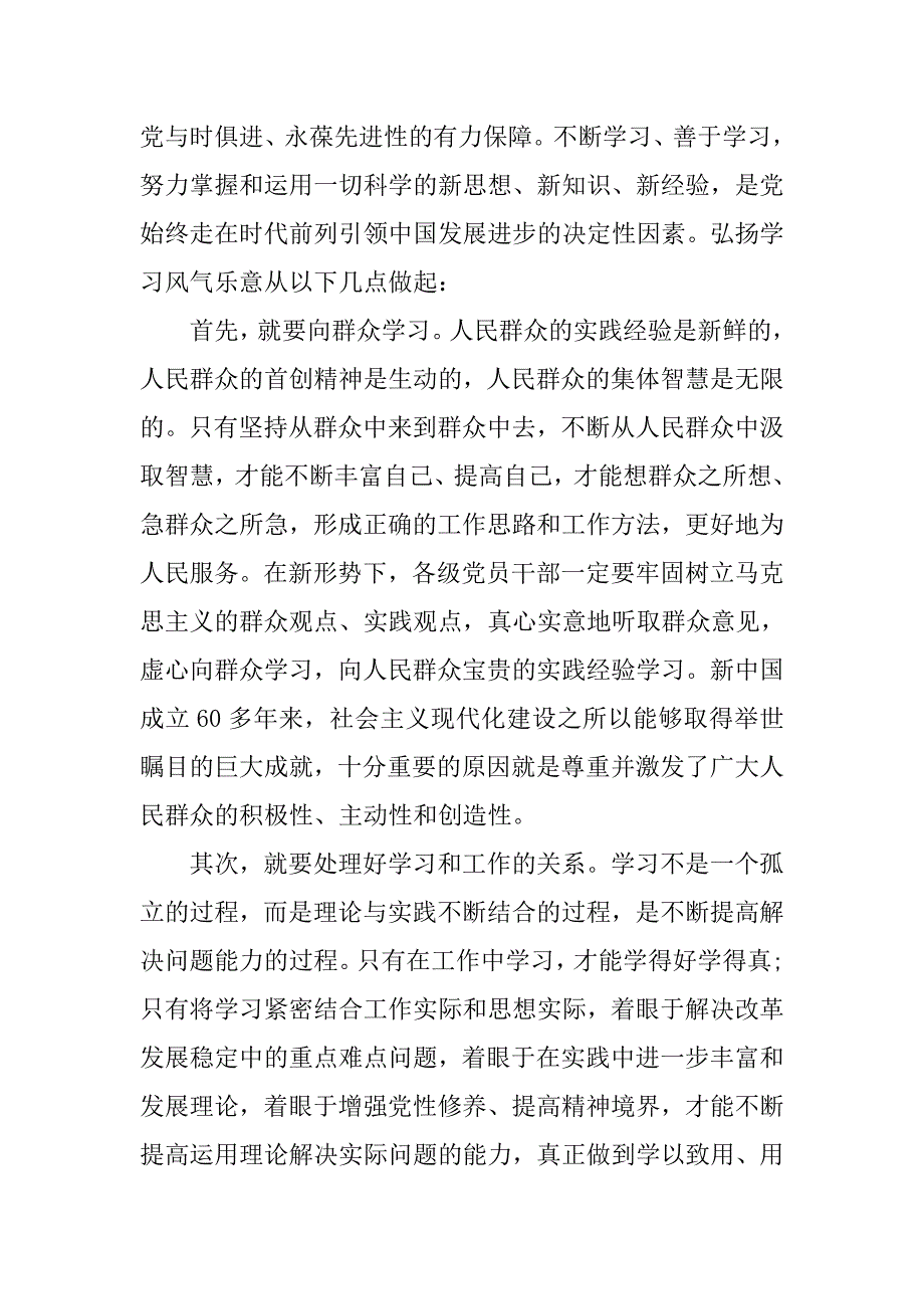 20xx年7月份入党积极分子思想报告_第2页