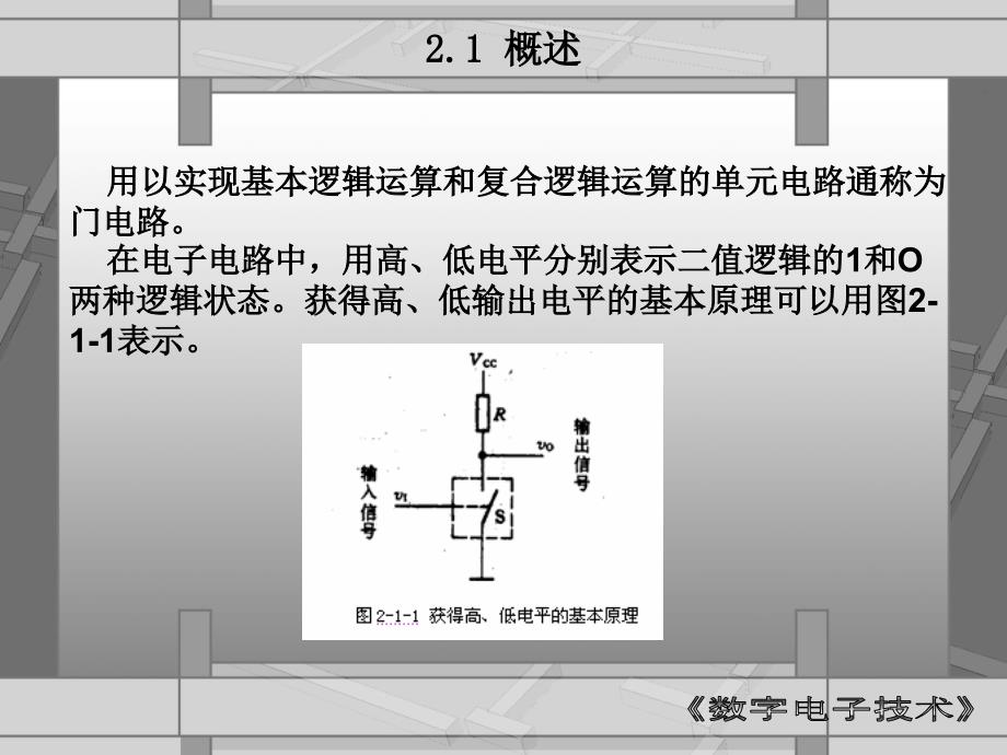 数字电子技术 教学课件 ppt 作者 张惠荣 第二章_第3页