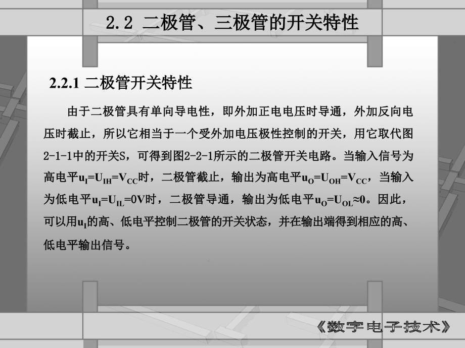 数字电子技术 教学课件 ppt 作者 张惠荣 第二章_第5页