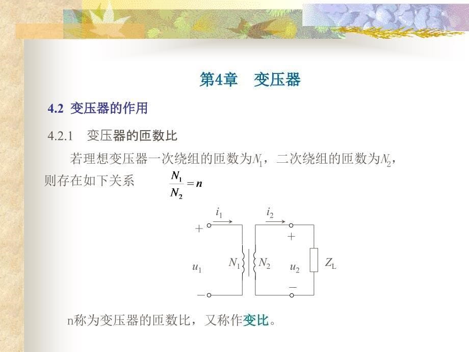 电工电子技术基础  教学课件 ppt 作者 李溪冰 第4章_第5页