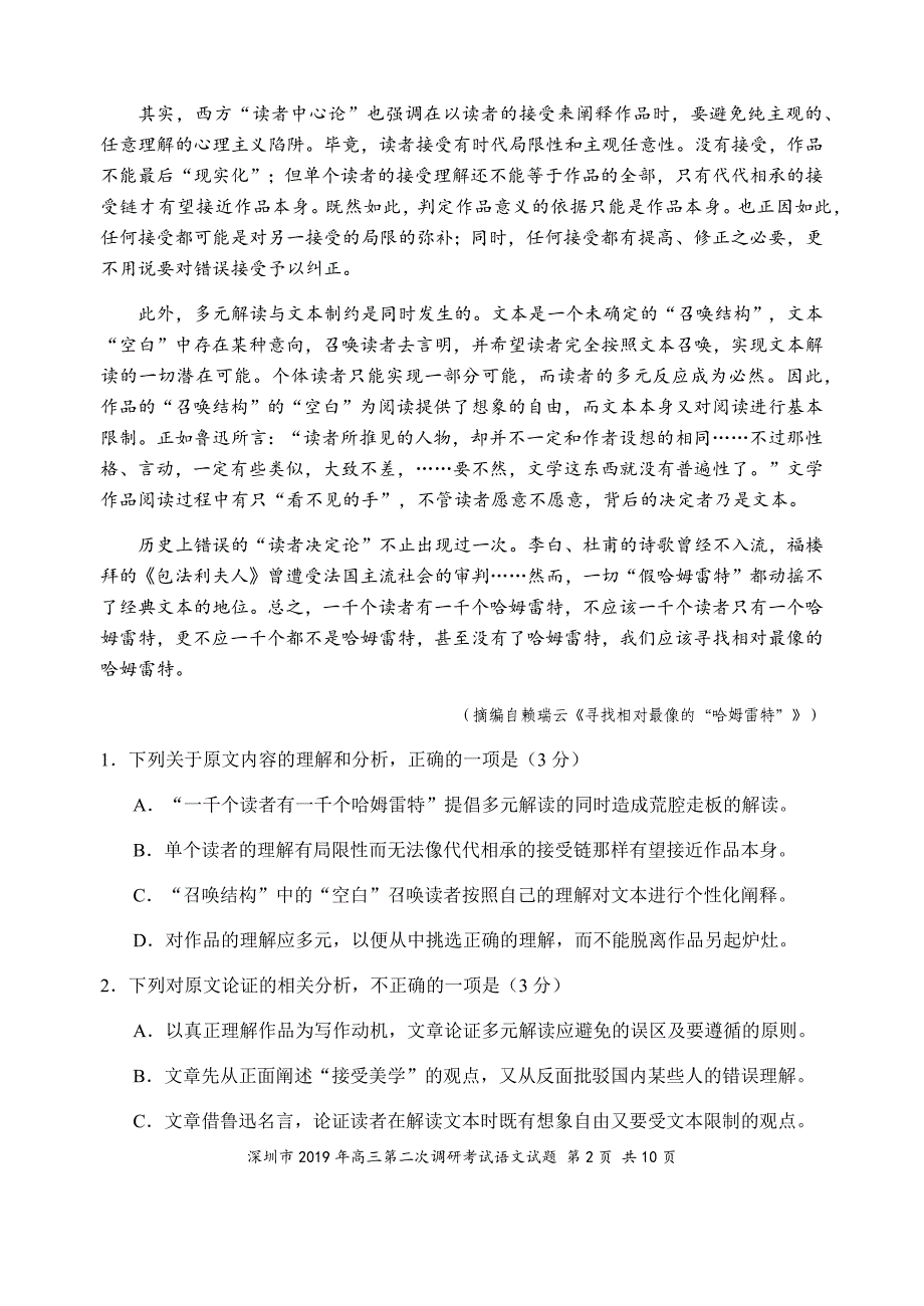 深圳市2019年高三年级第二次调研考试-语文_第2页