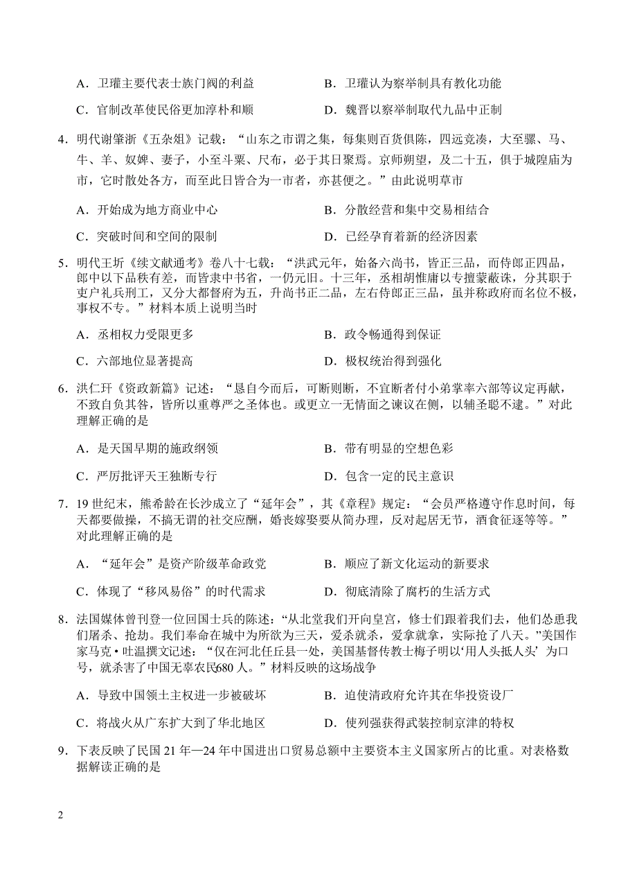 江苏省南京市、盐城市2018届高三第一次模拟考试历史试卷含答案_第2页