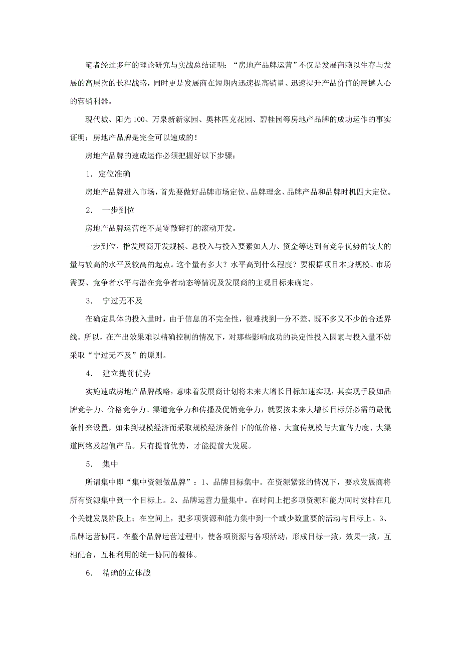 房地产品牌运营七大误区_第2页