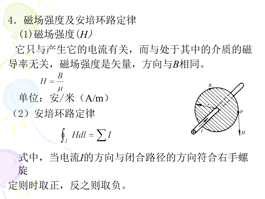 电工电子技术 上册 教学课件 ppt 作者 储克森 17第十七讲_第4页