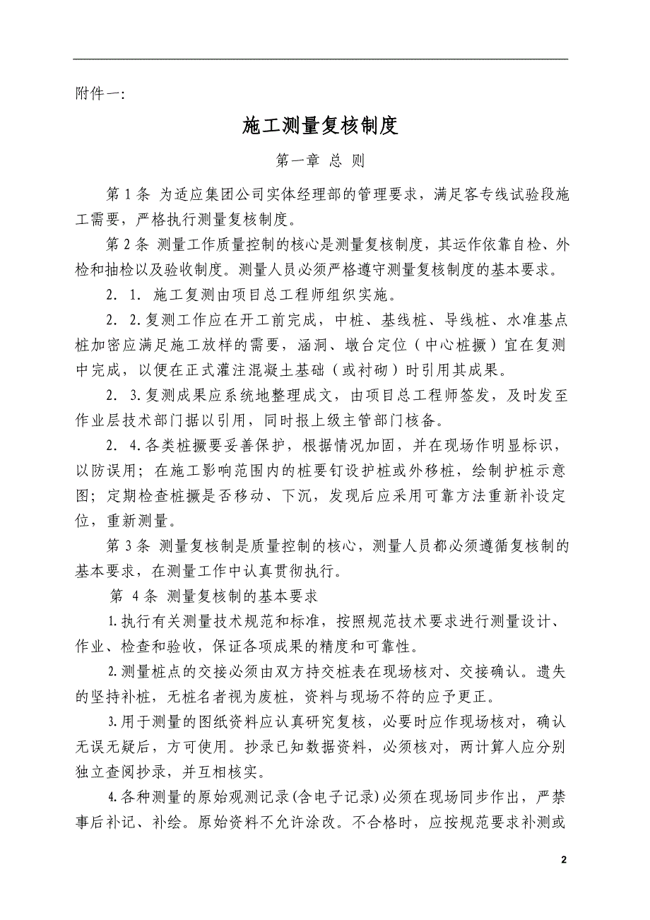 xx建筑工程公司质量管理制度(最新整理by阿拉蕾)_第2页