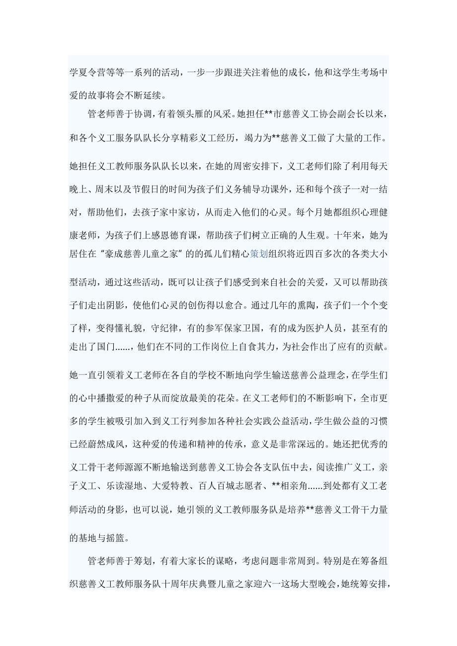 慈善义工事迹材料六篇【与】扶贫脱贫事迹材料六篇《合集》_第5页