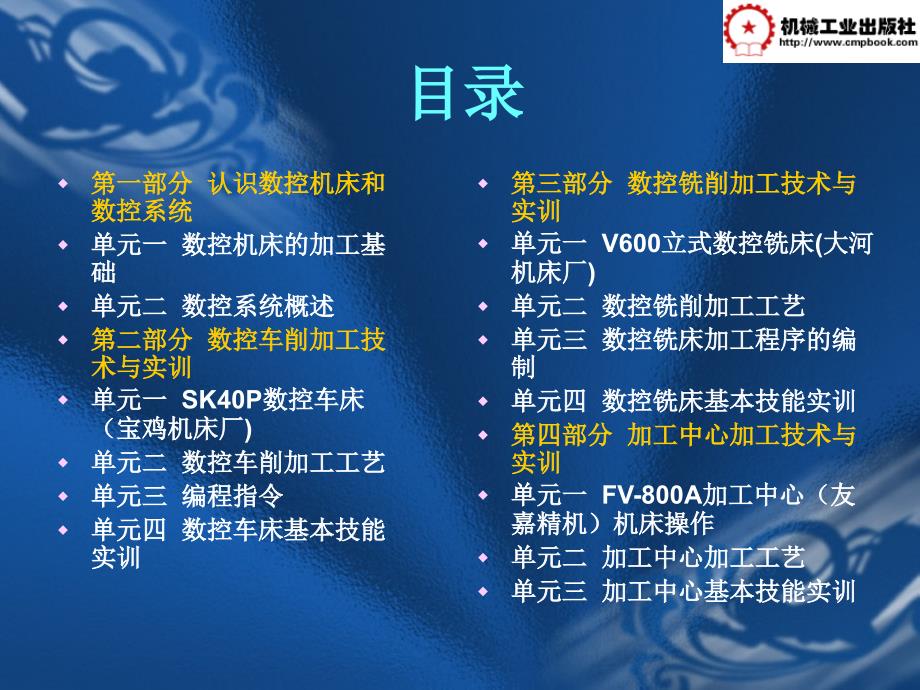 数控加工技术 教学课件 ppt 作者 李玉兰 主编 目录_第2页